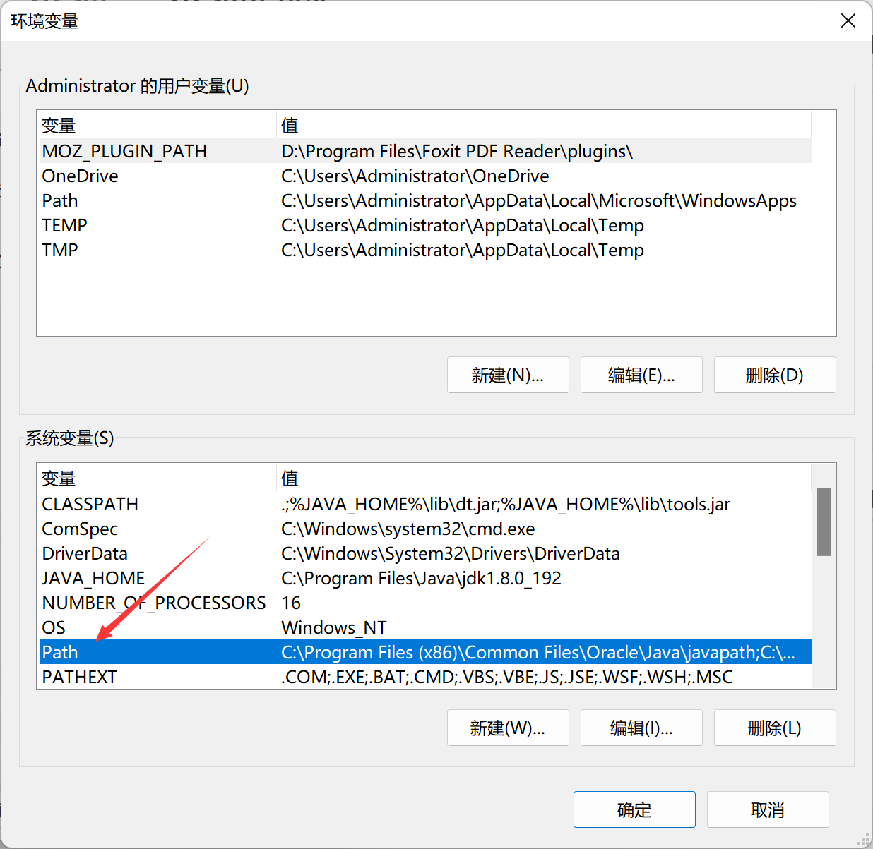 Windows下Java环境配置教程