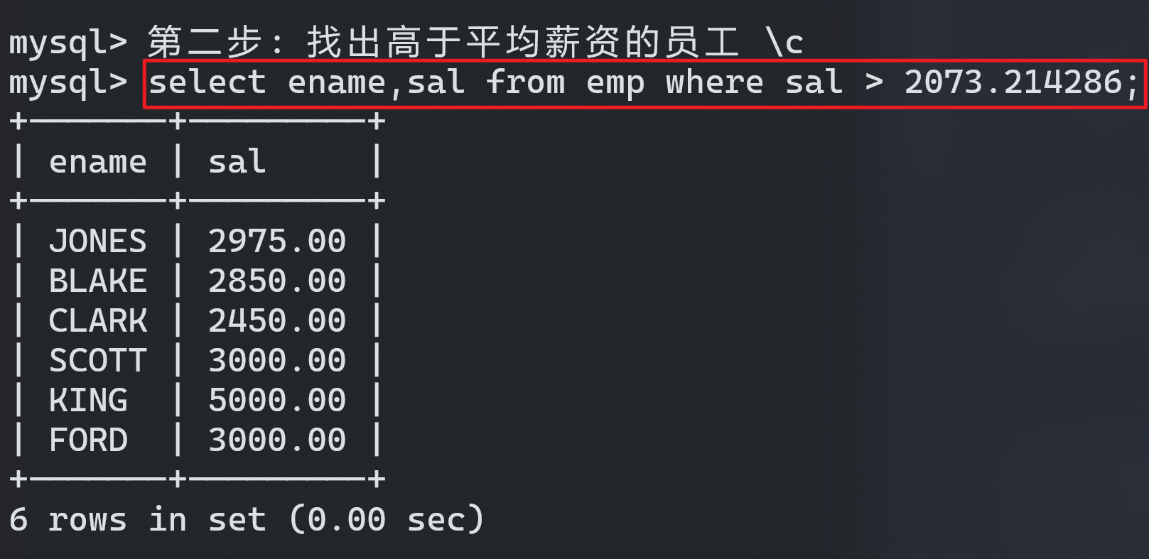 where子查询找出高于平均薪资的员工.png